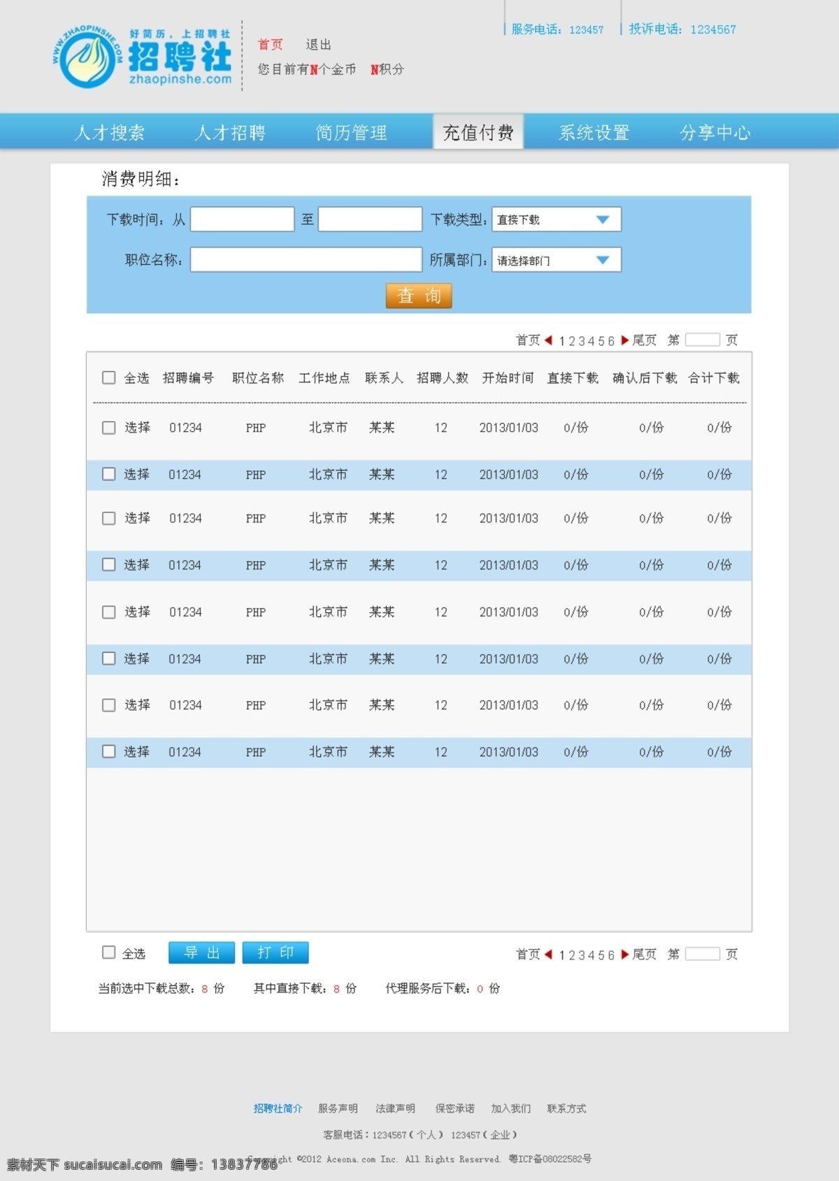 招聘 公司 简历 网页模板 源文件 招聘模板下载 中文模版 招聘素材下载 部分 招聘社 画册 同学录 纪念册 整套