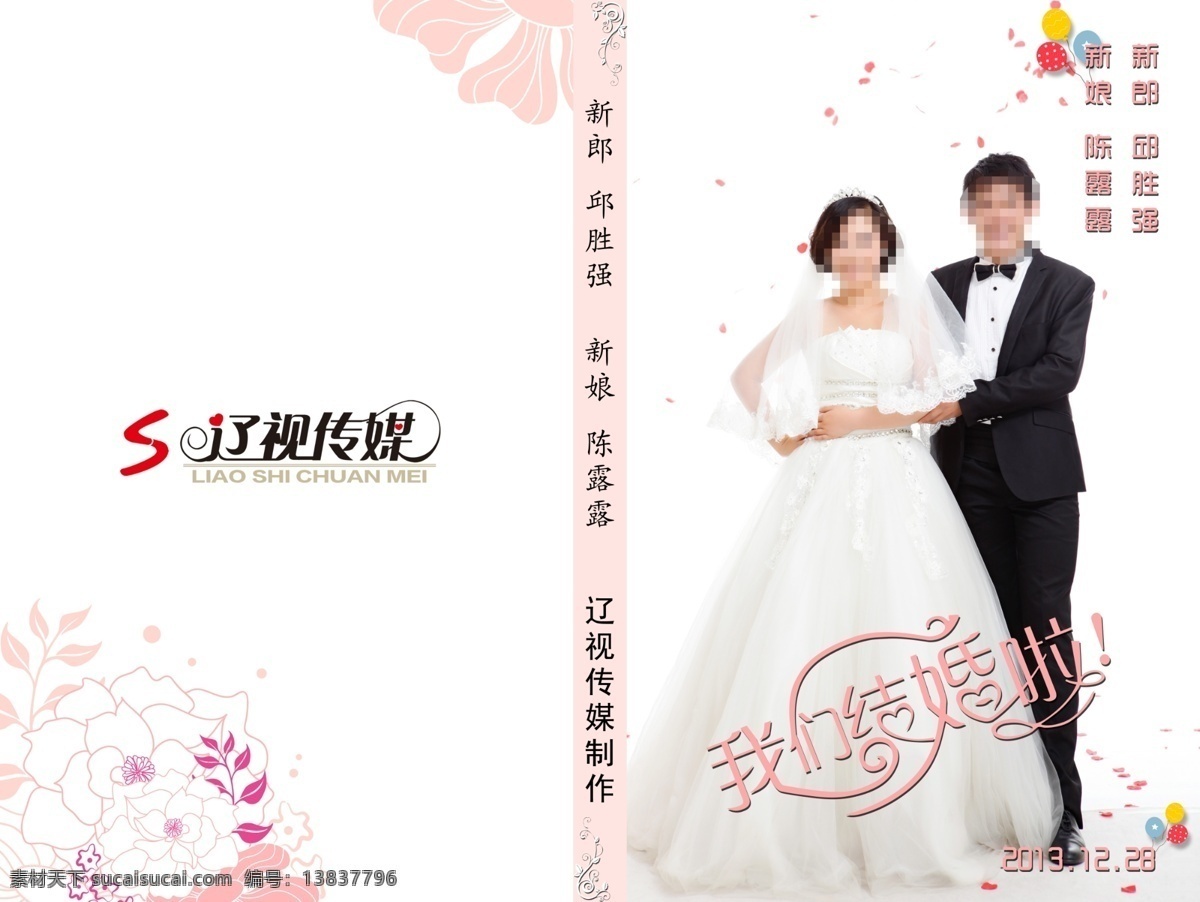 广告设计模板 花纹 画册设计 婚礼 婚礼logo 婚庆 源文件 盘 盒 模板下载 婚礼盘盒 其他画册整套