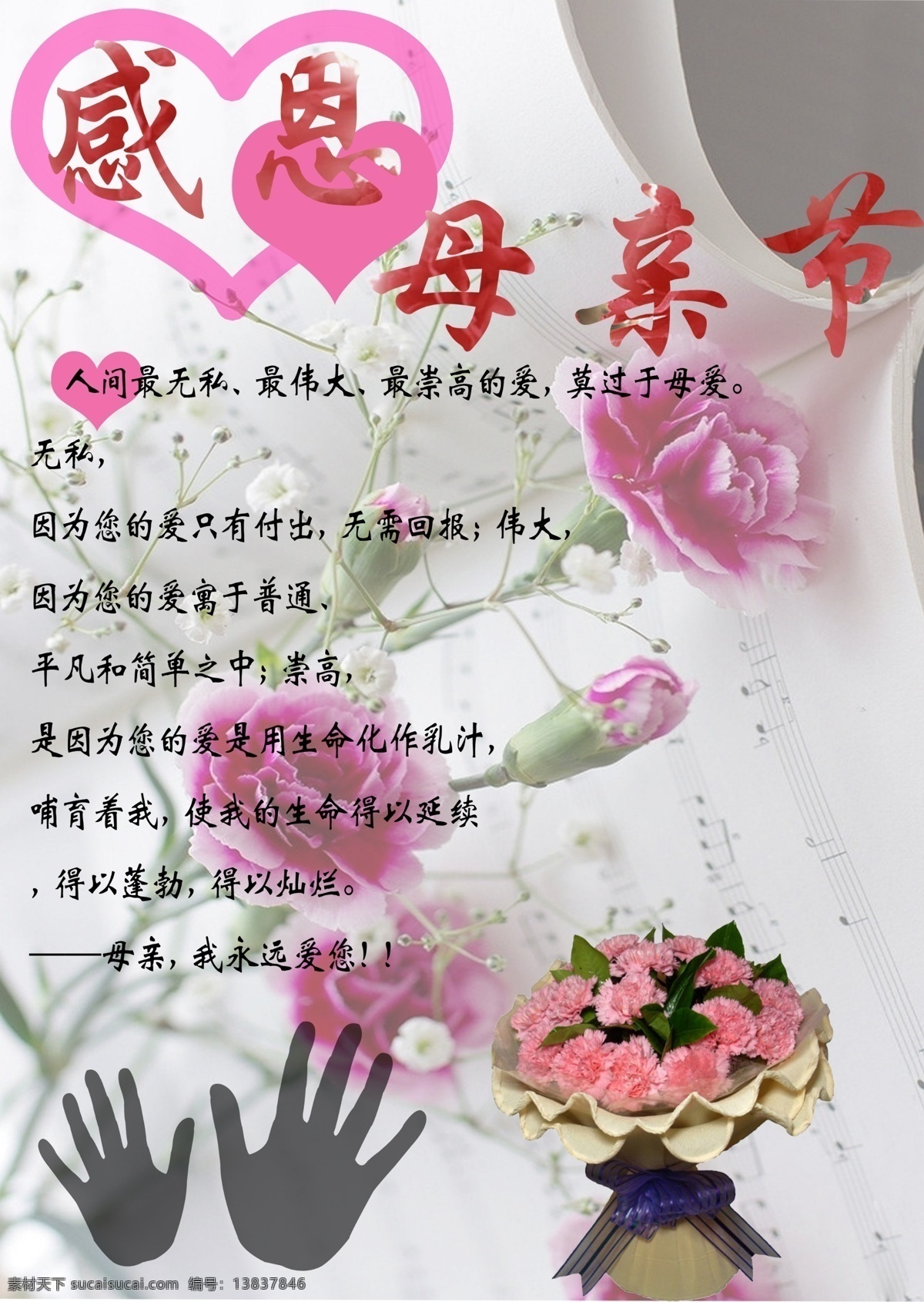 母亲节 感恩 花 节日素材 康乃馨 模板下载 心 感恩词 源文件 母亲父亲节