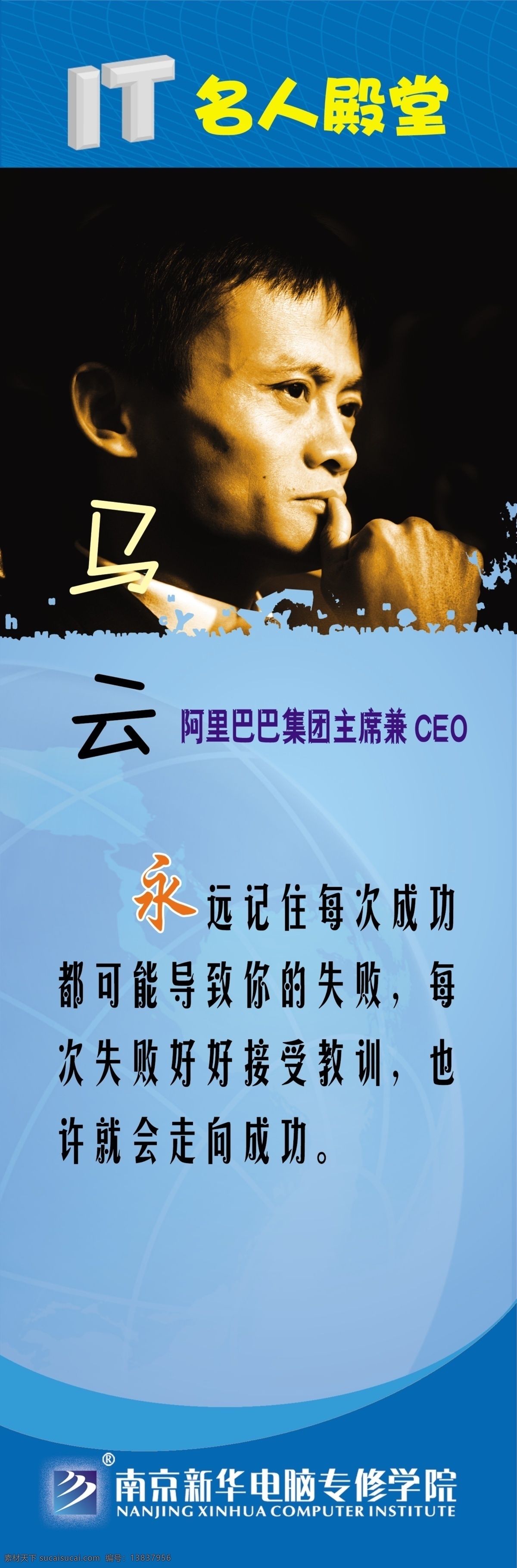 马云 广告设计模板 科技 源文件 展板模板 it名人 名人殿堂 it精英 矢量图 现代科技