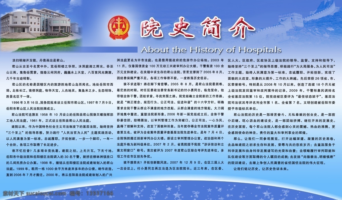法院简介 法徽 蓝天 蓝底 长城 宣传栏 展板 分层 源文件