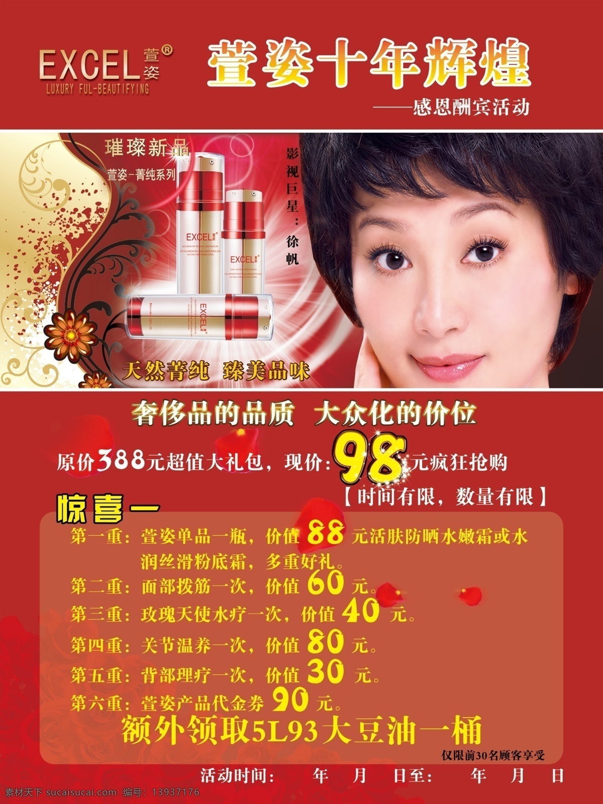 萱姿宣传单 美容 宣传单 折页 背景 萱姿 花纹 徐帆 dm宣传单 广告设计模板 源文件
