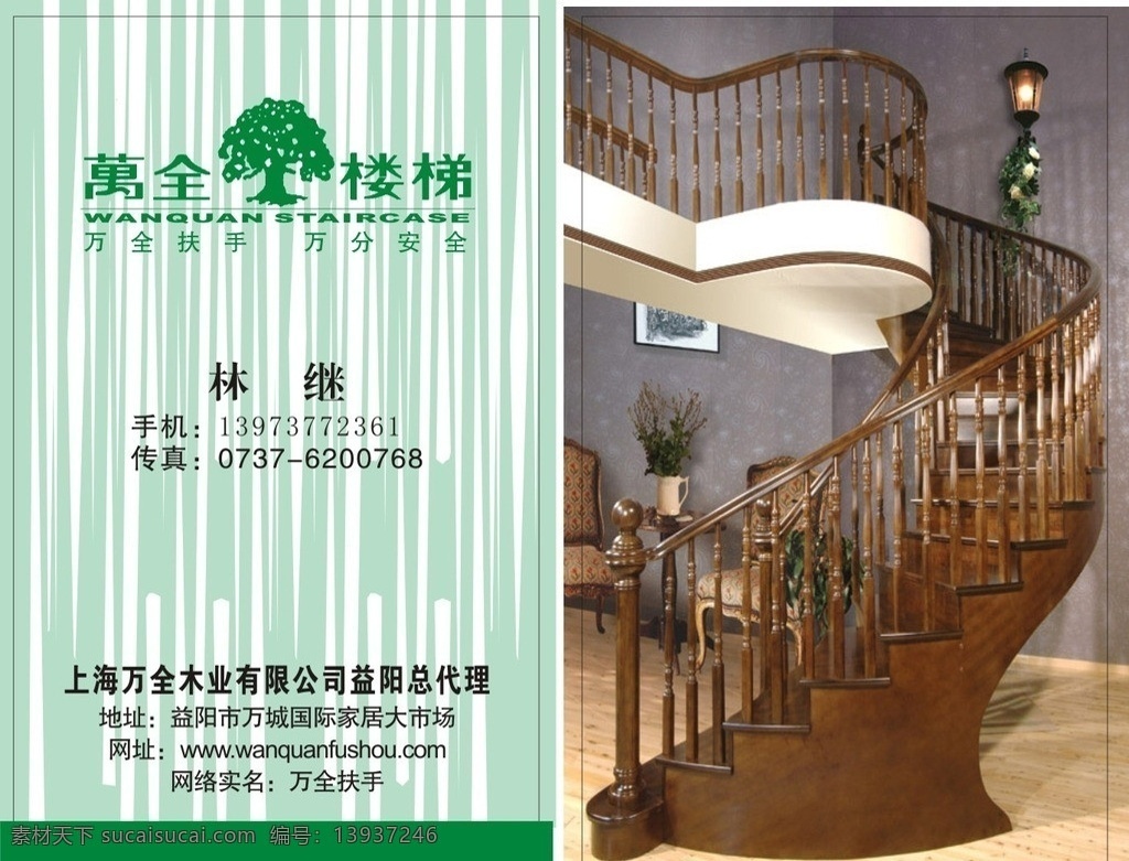 万全楼梯 木楼梯 名片 原创 总代理 名片卡片 矢量