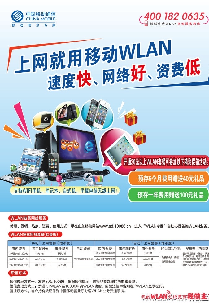 中国移动 wlan 移动 速度快 网络好 消费低 广告设计模板 源文件