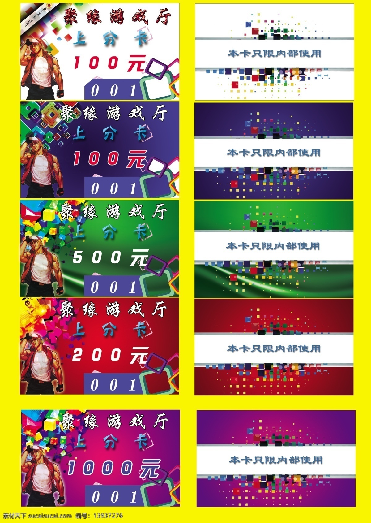 积分卡 名片 上分卡 代金券 游戏厅 游戏厅名片 七彩 拳皇 游戏厅代金劵 电玩