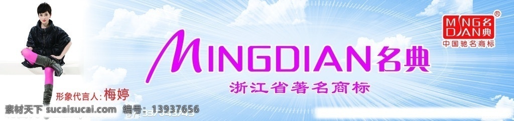 鞋子广告 梅婷 运 logo 分层 源文件