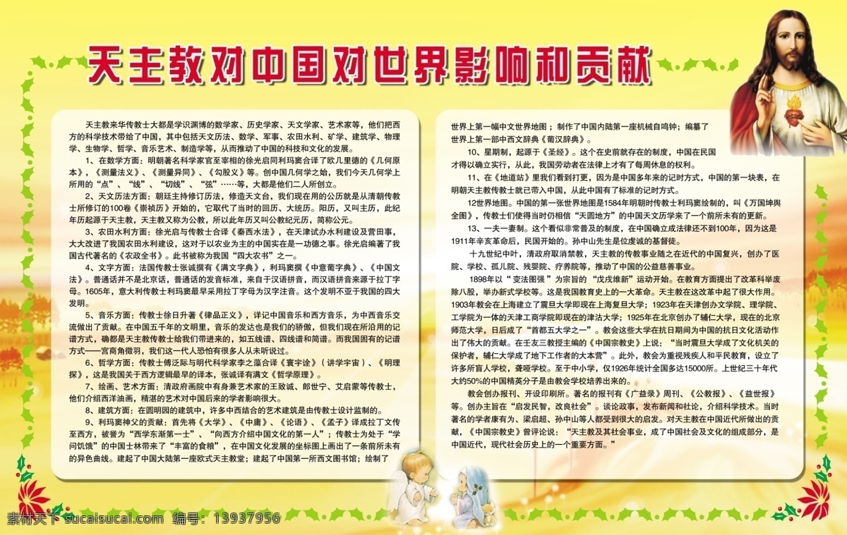 天主教展板 天主教 中国 世界 贡献 耶稣圣母 耶稣 基督教 耶稣说 名片卡片 广告设计模板 源文件