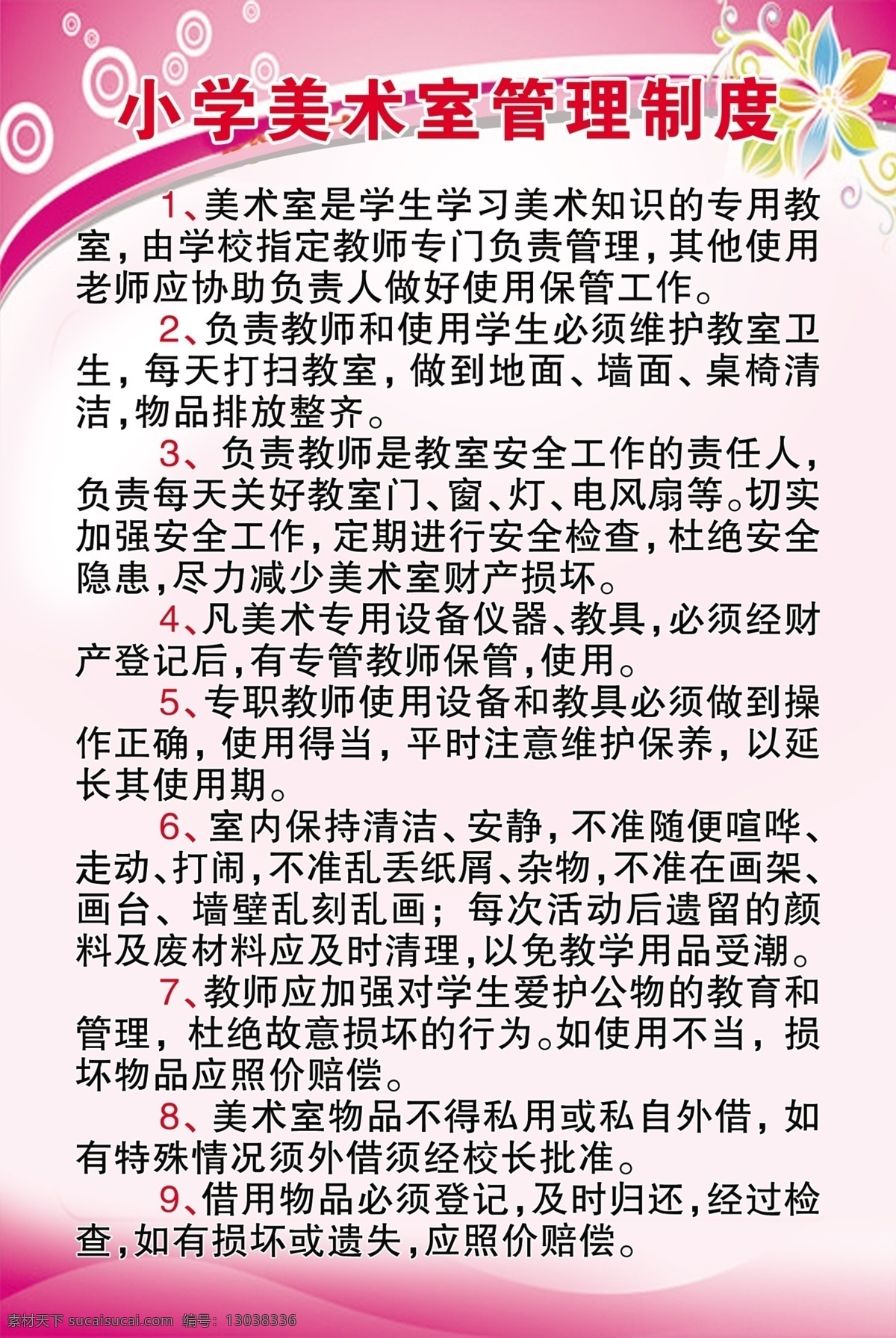 小学 美术室 管理制度 美术管理 美术 美术制度 学校制度 教室制度 学校版面