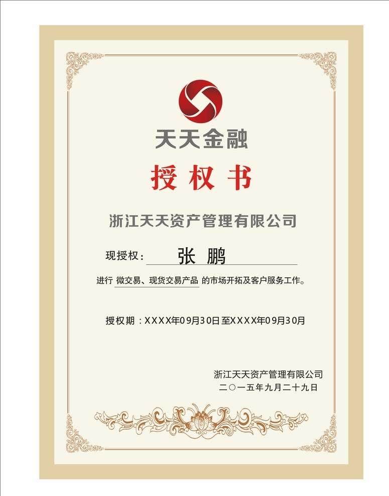 授权书 证书 委托书 证书范本 授权委托书 初色设计 生活百科
