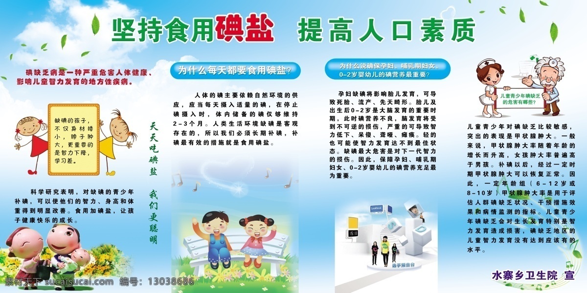 科学补碘展板 医院展板 碘 防治碘缺乏 碘缺乏病 健康知识 缺碘 碘缺乏日 健康教育 宣传 补碘 医学 健康 教育 5月15日 五月十五日 科学补碘 孕妇 生命 预防智力残疾 补碘宣传展板 补碘海报 科学补碘宣传 科学补碘海报 科学补碘展架 计生委 防治碘缺乏病 碘缺乏病日 医院 展板模板