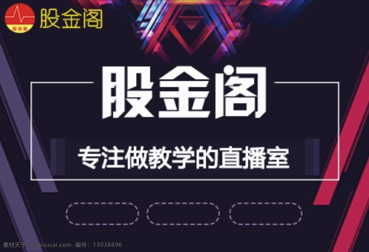 广告弹窗 金融 广告 弹窗 直播室 教学 活动页面 商务金融 金融货币