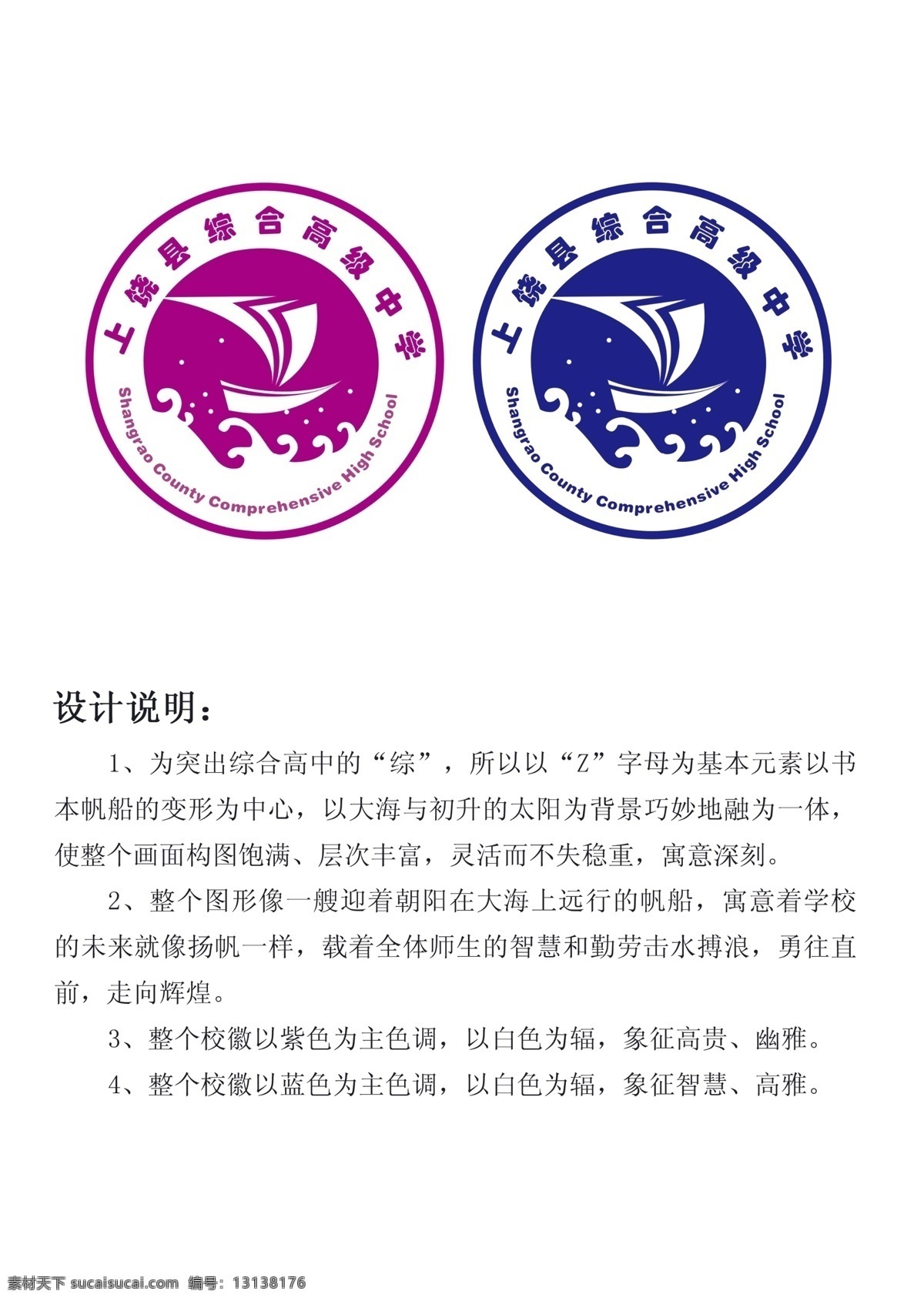 logo logo设计 标志 标志图标 企业 校徽 高中校徽 初中校徽 矢量图