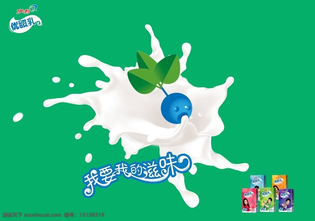 分层 广告 伊利 饮料 优酸乳 源文件 蓝莓 篇 模板下载 伊利蓝莓篇 蓝莓味 海报
