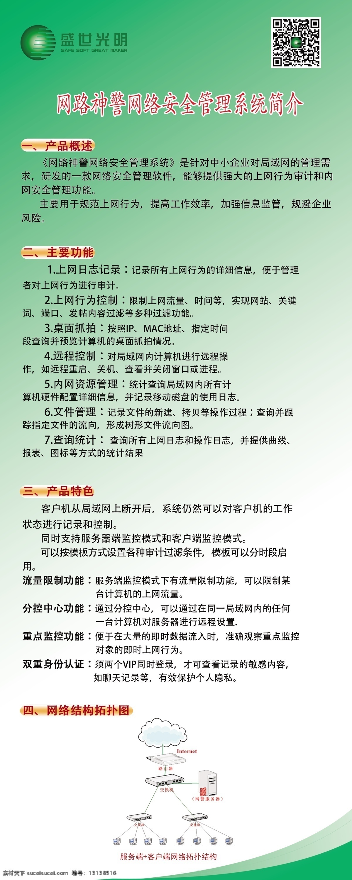 网络安全 监管 系统 简介 绿色 模板 易拉宝 网络安全监管 系统简介 psd源文件