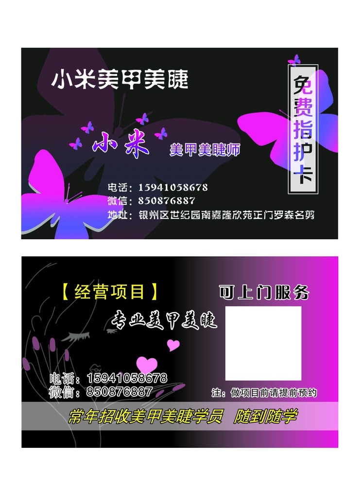 美甲 名片 蝴蝶 美睫 卡片 标贴 名片卡片