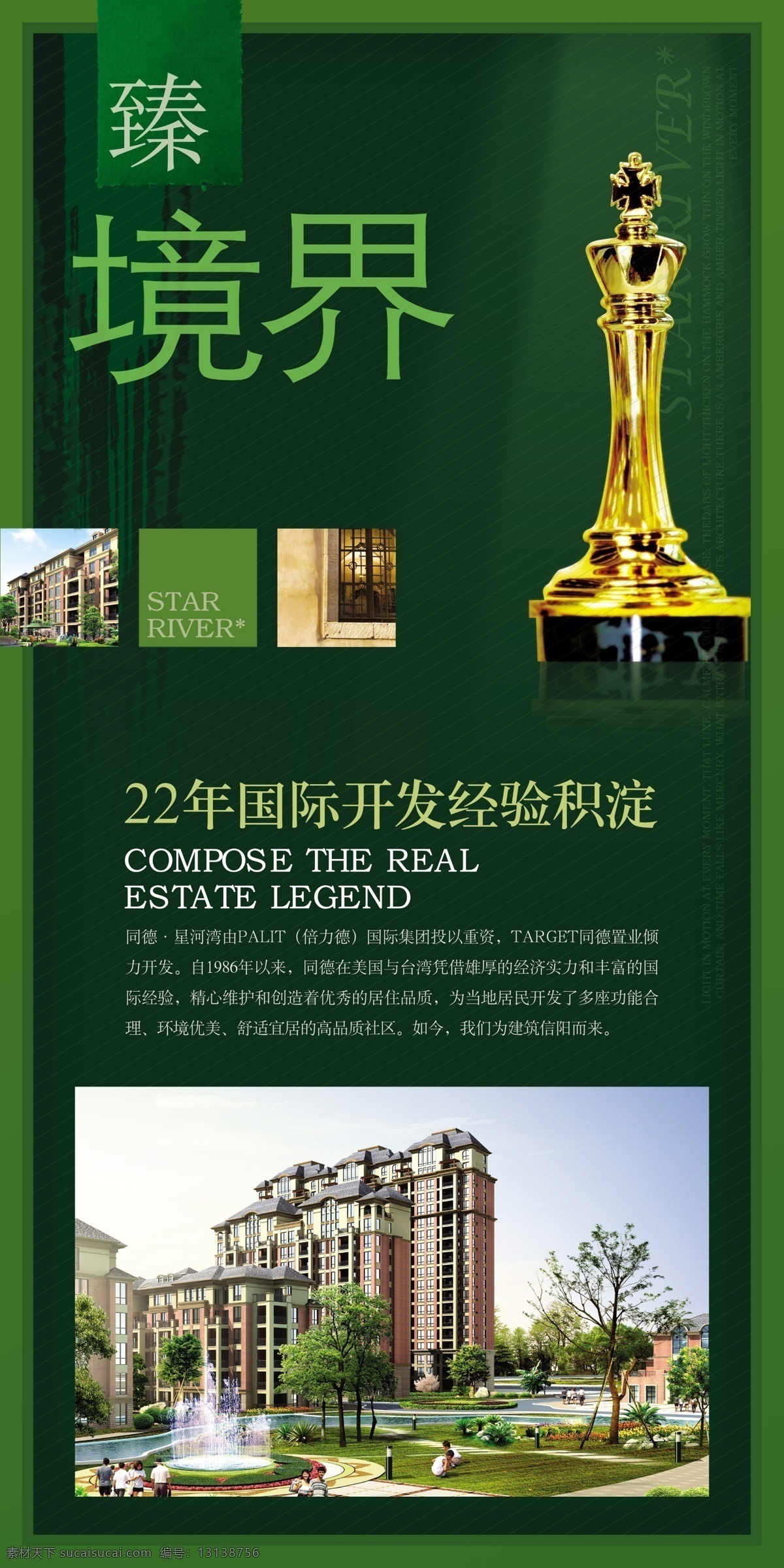 psd分层 分层 奥斯卡 房地产 房地产展板 奖杯 境界 绿色 展板 臻 小区实景图 楼栋 加州建筑 300psd 框 水墨印 小配图 执念障 源文件 其他展板设计