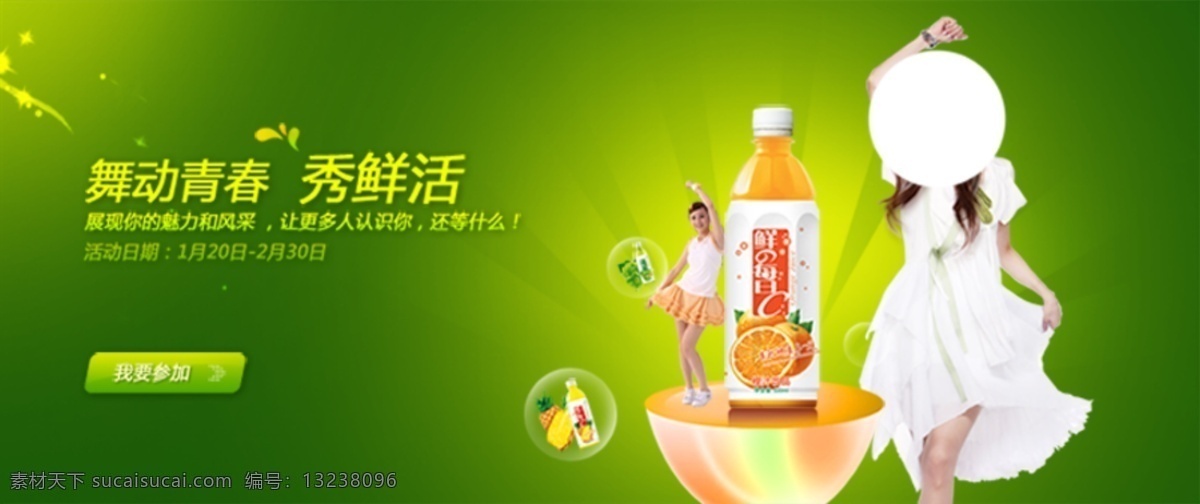 淘宝 橙汁 促销 海报 淘宝活动海报 原创 绿色