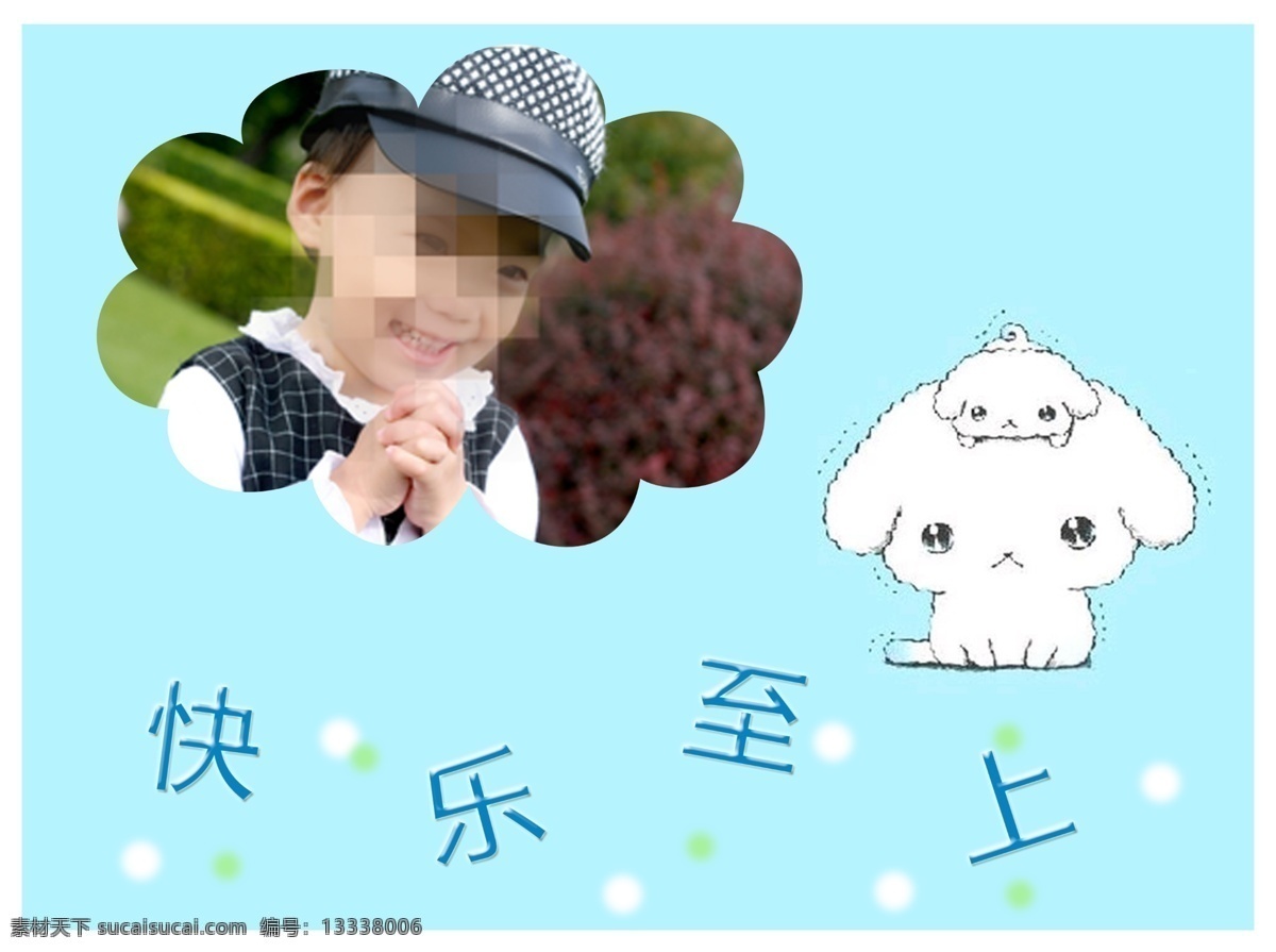 点点 可爱 摄影模板 相框模板 小狗 源文件 相框 模板 模板下载 快乐至上 泪眼 小白 可怜 泪眼小白