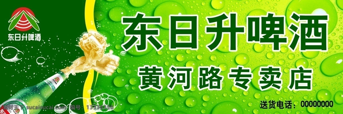 冰爽 畅饮 广告设计模板 酒 啤酒 源文件 模板下载 啤酒海报设计 矢量图 日常生活