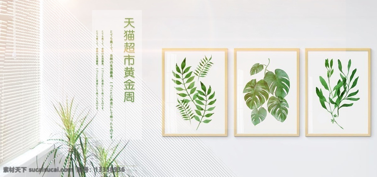 天猫 超市 黄金周 时尚 简约 框 画 海报 模版 上新 海报模版