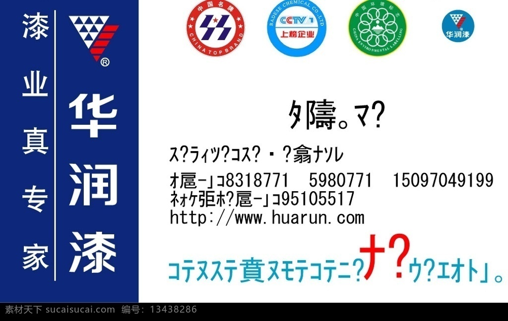 华润漆 v9 名片卡片 矢量图库