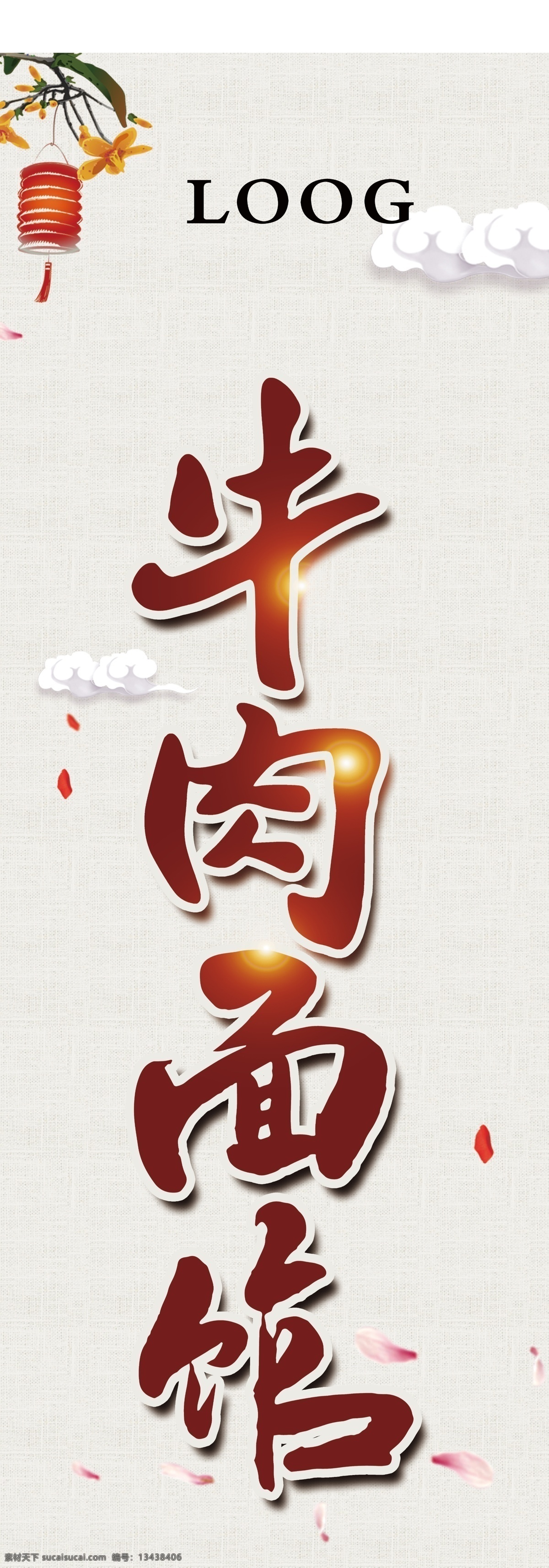 牛肉面馆图片 面馆 灯箱 海报 广告 面馆招牌 小吃 面馆软膜