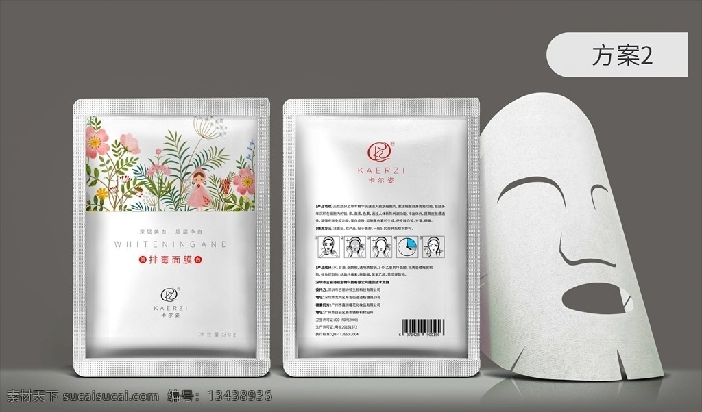 面膜包装设计 面膜包装 包装设计 面膜设计 化妆品盒 面膜袋装 矢量