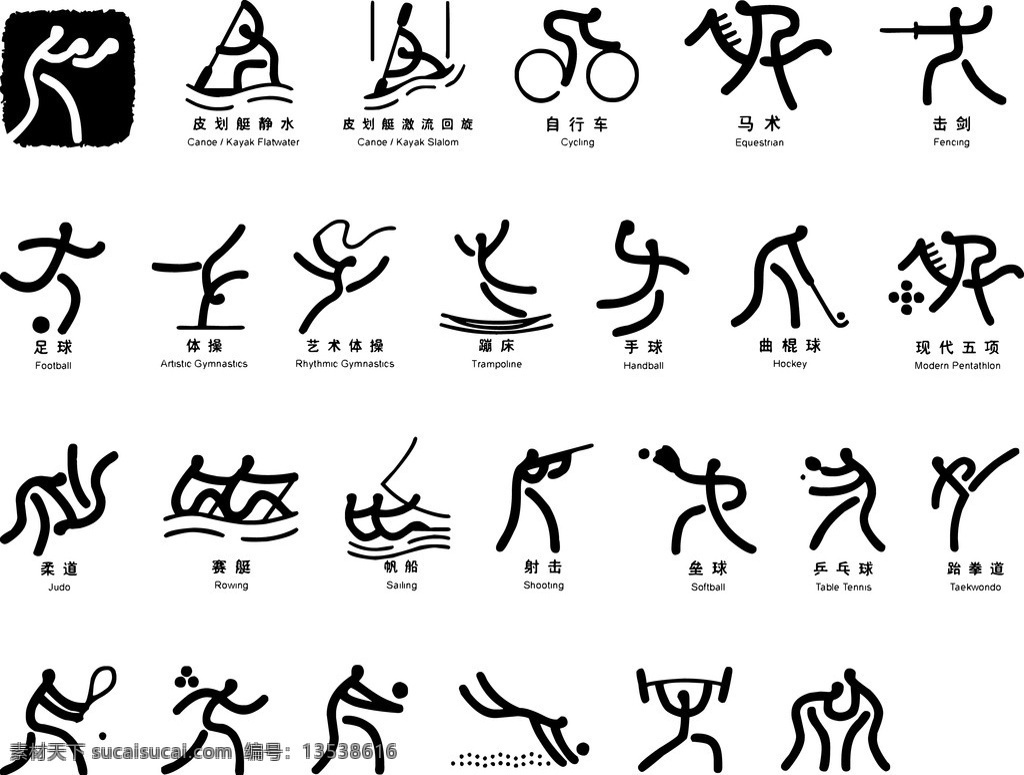 各种 体育运动 人物 人 动作 职业人物 矢量人物 矢量