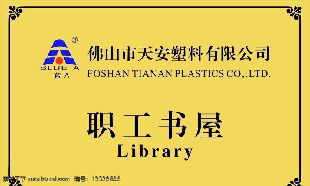 钛金腐蚀牌 钛金 腐蚀 牌 模版 矢量边框 企业 logo 标志 标识标志图标 矢量