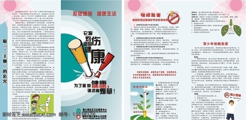 控烟 严禁吸烟 二手烟 吸烟危害 青少年 吸烟 危害 健康宣教 矢量图 医疗保健 生活百科 矢量