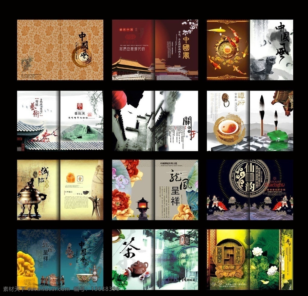 中国风画册 中国风 画册 中国风素材 古典画册 时尚画册 水墨画册 高档画册 精美画册 创意画册 画册设计 画册模板 中国文化 中国情 山水画 画册内页 画册封面设计 中国艺术 水墨画 墨迹 国画 广告画册 大气 典雅 古典风 中国画 企业画册 画册封面 目录 彩页 水墨 山水 画册素材 矢量