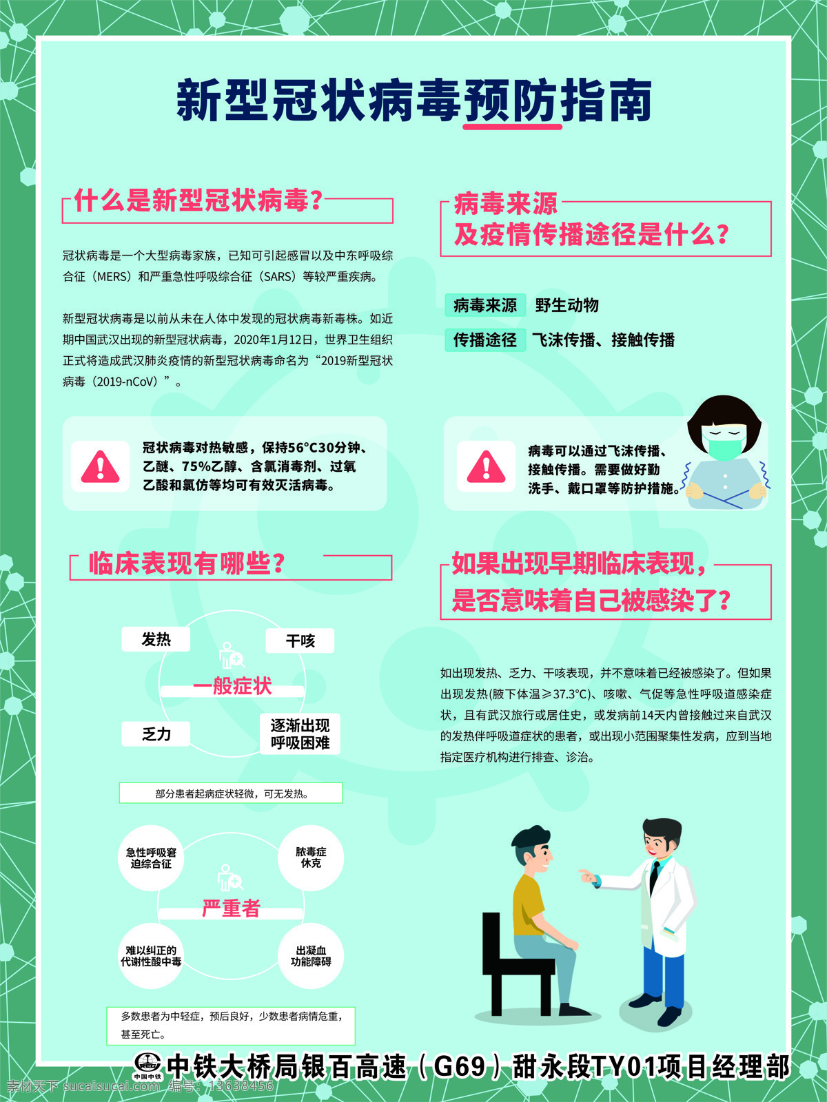新型 冠状 病毒 预防 指南 新冠肺炎 抗击肺炎 打赢疫情防控 阻击战 众志成城 抗击疫情 室外广告设计