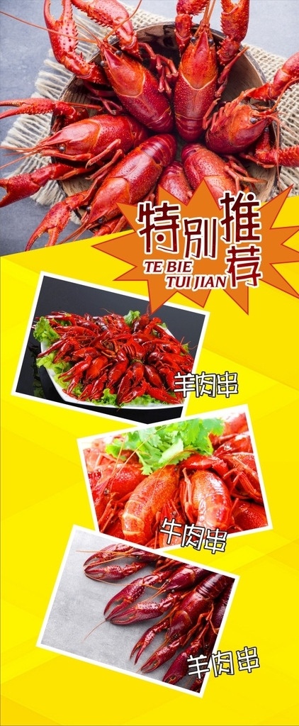 小龙虾 小龙虾图片 小龙虾海报 小龙虾易拉宝 小龙虾展架 小龙虾宣传单 小龙虾dm 小龙虾展板 小龙虾上市 新鲜小龙虾 新品小龙 虾 美味小龙虾 盐水小龙虾 蒜香小龙虾 五香小龙虾 水煮小龙虾 啤酒小龙虾 麻辣小龙虾 香辣小龙虾 十三香小龙虾 盱眙小龙虾 手 抓小龙虾