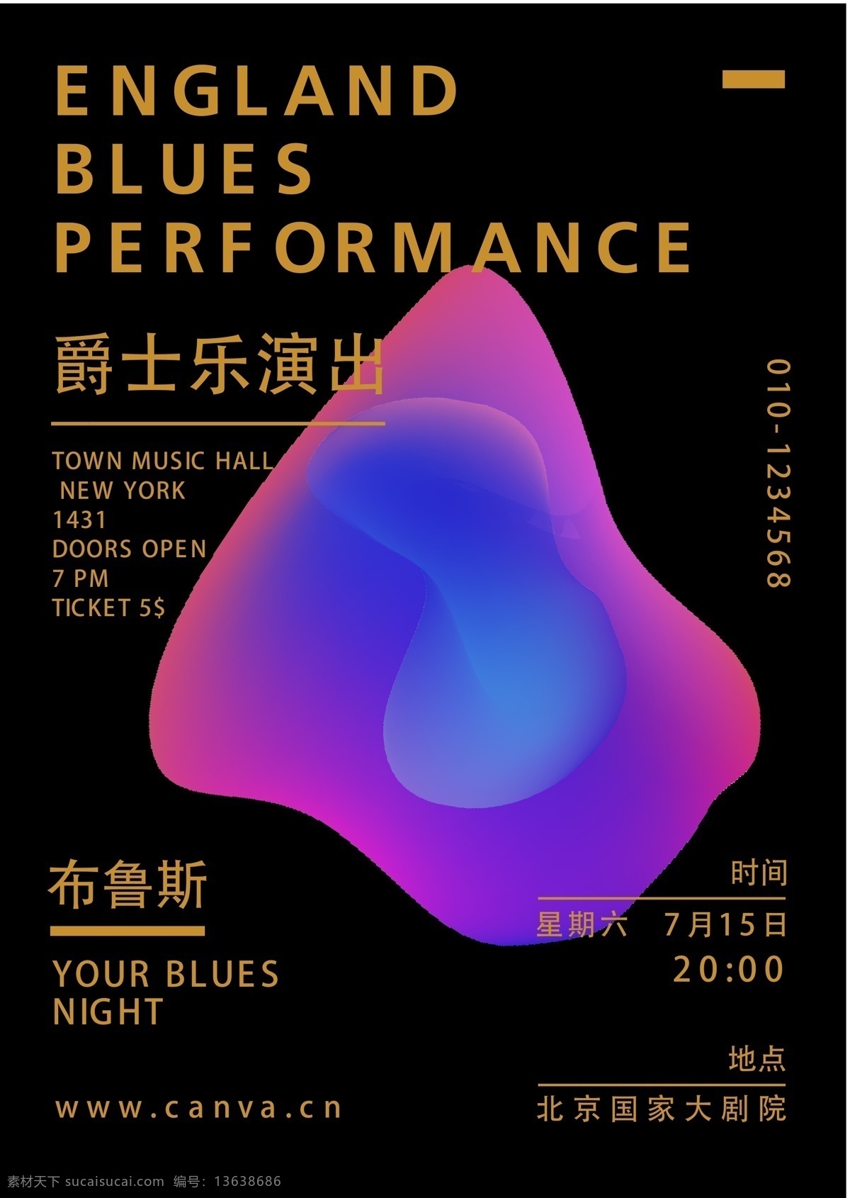 演出海报 剧场 演员 演出 舞台 灯光 海报 演员海报 乐队海报 情深会 庆生会 弹吉他 吉他 迪吧 迪厅 酒吧 乐队 疯狂 蹦迪 音乐海报 招贴设计 pdf 喜剧