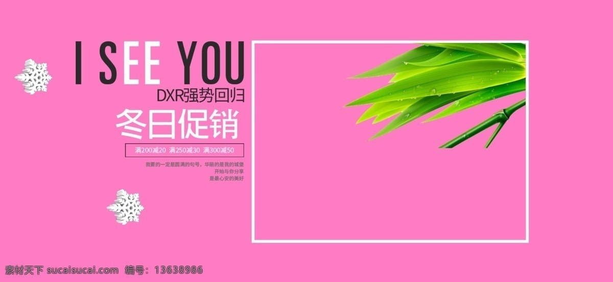 电商 淘宝 冬日 促销 粉色 i see you 促销海报 冬日促销 冬日促销活动 冬天促销 粉色海报设计 绿色 雪花 叶子 竹叶