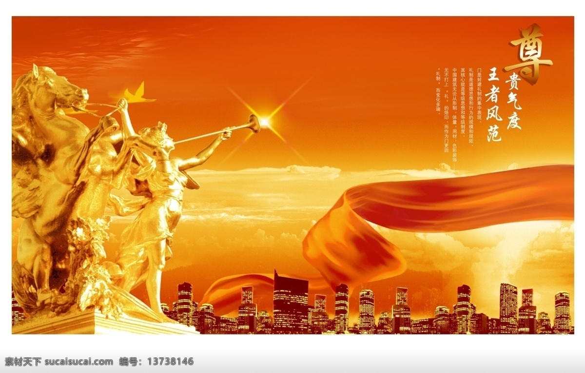 尊贵 飞腾 马 欧式建筑 企业形象 企业文化 鸽子 山峰 群山 巍峨 雾气 雄伟 创意 金黄色 金碧辉煌 气势宏伟 企业广告 分层 房地产广告 广告设计模板 源文件