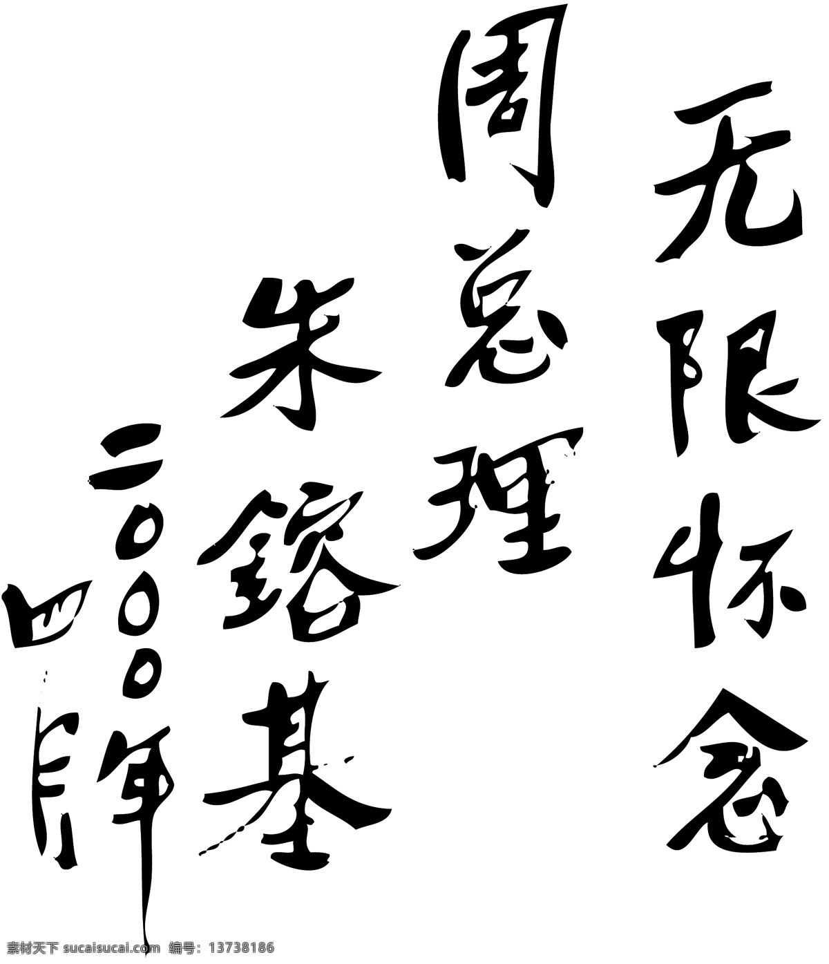 朱 总理 题词 向量 朱总理 朱总理的题词 矢量总理 总理总理向量 矢量 格式 总理格式标志 标志设计 标志 白色