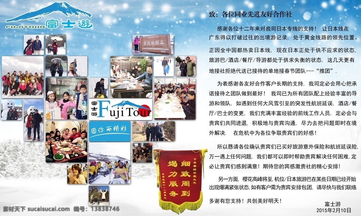 简约表扬信 日本 旅游 宣传 彩图 白色