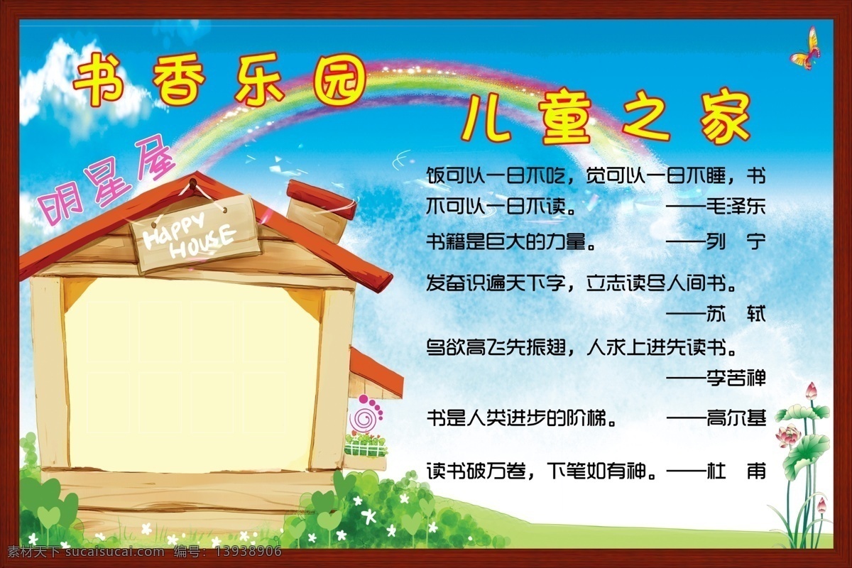 书香乐园 校园展板 小学展板 书香 学习园地 儿童之家 展板模板