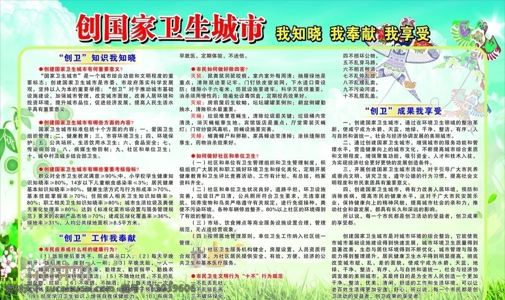 创 国家 卫生 城市 绿色 背景 风筝 花 草 云 自然风景 绿色背景 宣传模板 展板模板 矢量