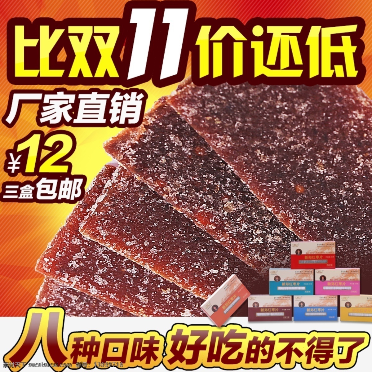 牛肉干主图 美食主图 零食主图 大礼包 零食 淘宝 主 图 淘宝主图 猫粮主图 直通车 零食直通车 黄色