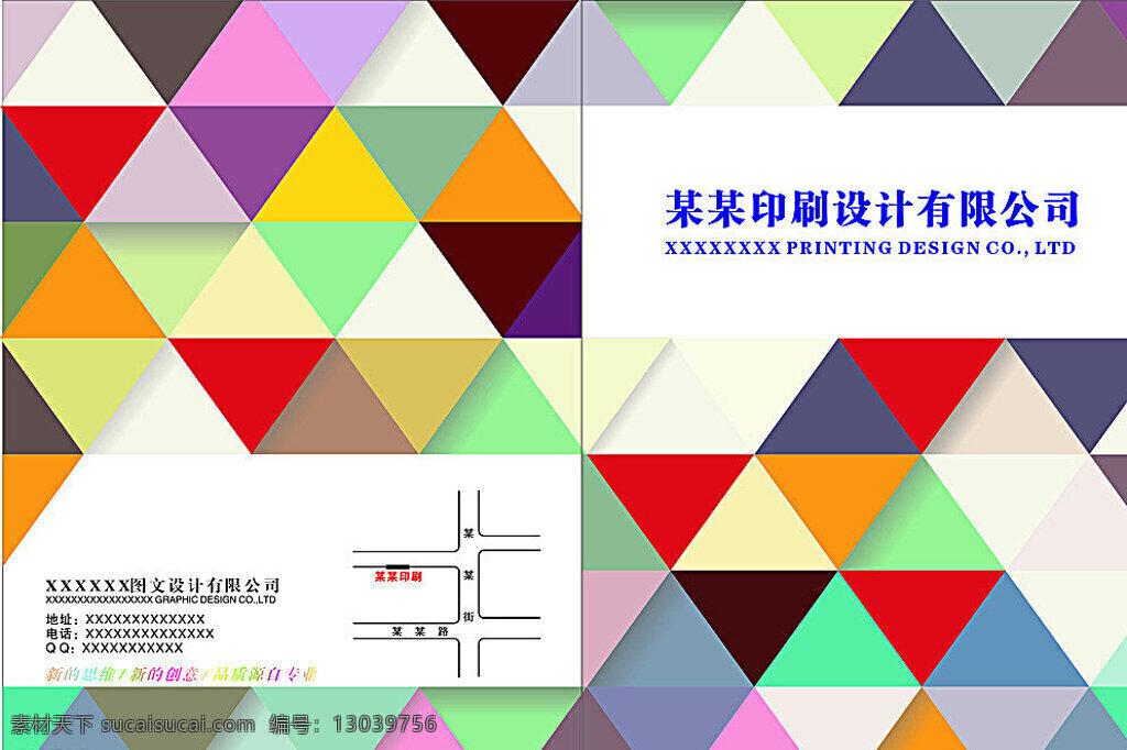 彩色画册封面 彩色 三角形 画册 封面 印刷 画册设计 矢量 白色