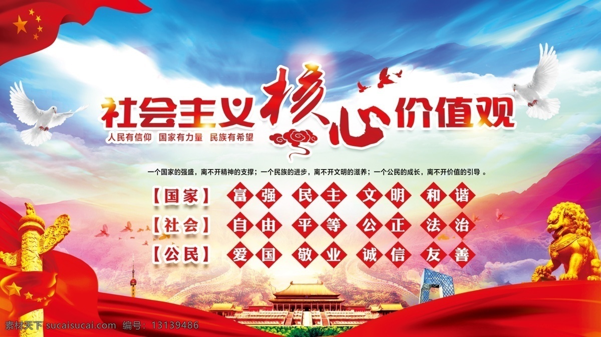 社会主义 核心 价值观 核心价值观 社会主义核心 党建展板 党建 党