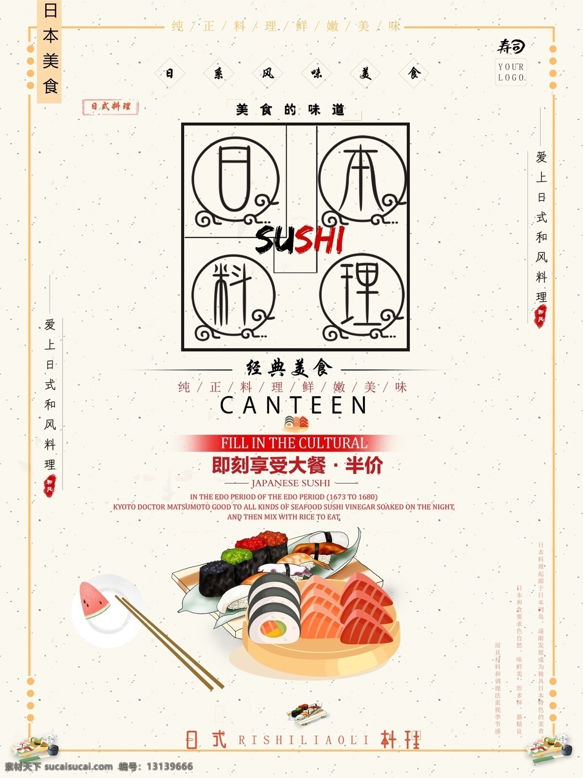 日式 料理 寿司 小 清新 唯美 可爱 插画 日 系 海报 日本寿司 日系风 清纯 简约 艺术字