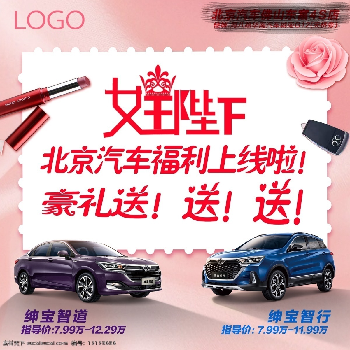 女王 陛下 北京 汽车 福利 上线 女王陛下 38 38妇女节 福利上线 北京汽车 豪礼送送送 宣传 分层