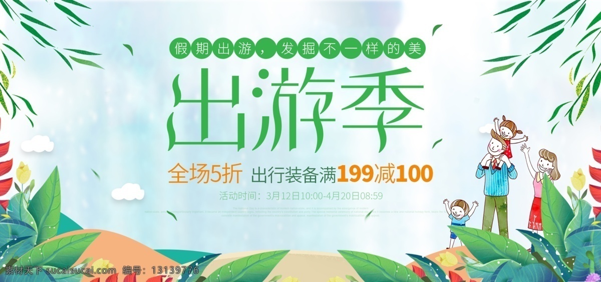 出游季 春分 踏青 春天 绿色背景 春天素材 春游 分层
