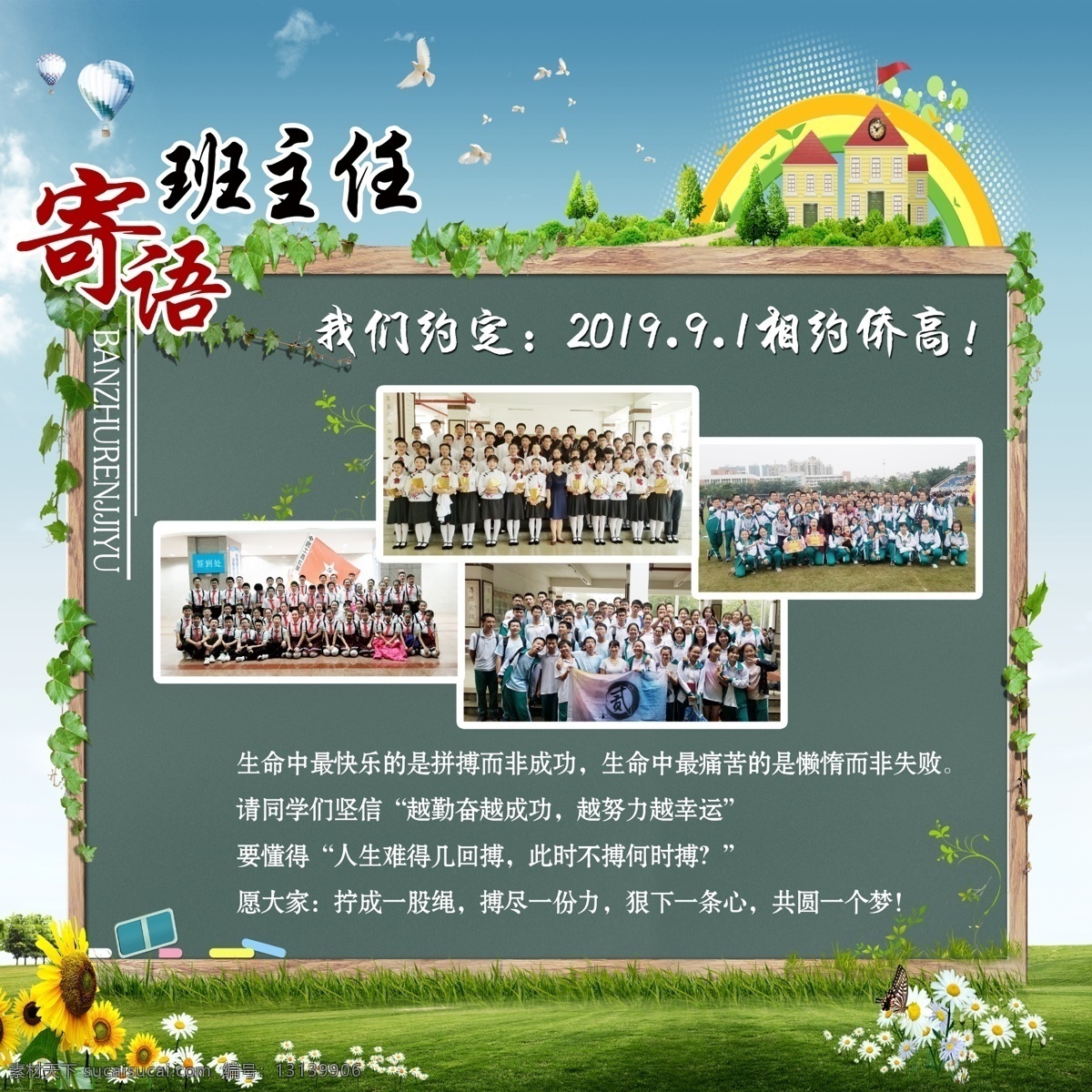 班主任寄语 黑板报 学生黑板报 中学生黑板报 卡通图 教师图 杂件设计 展板模板 鸟 班级宣言 彩虹 树 蓝色 白云 分层