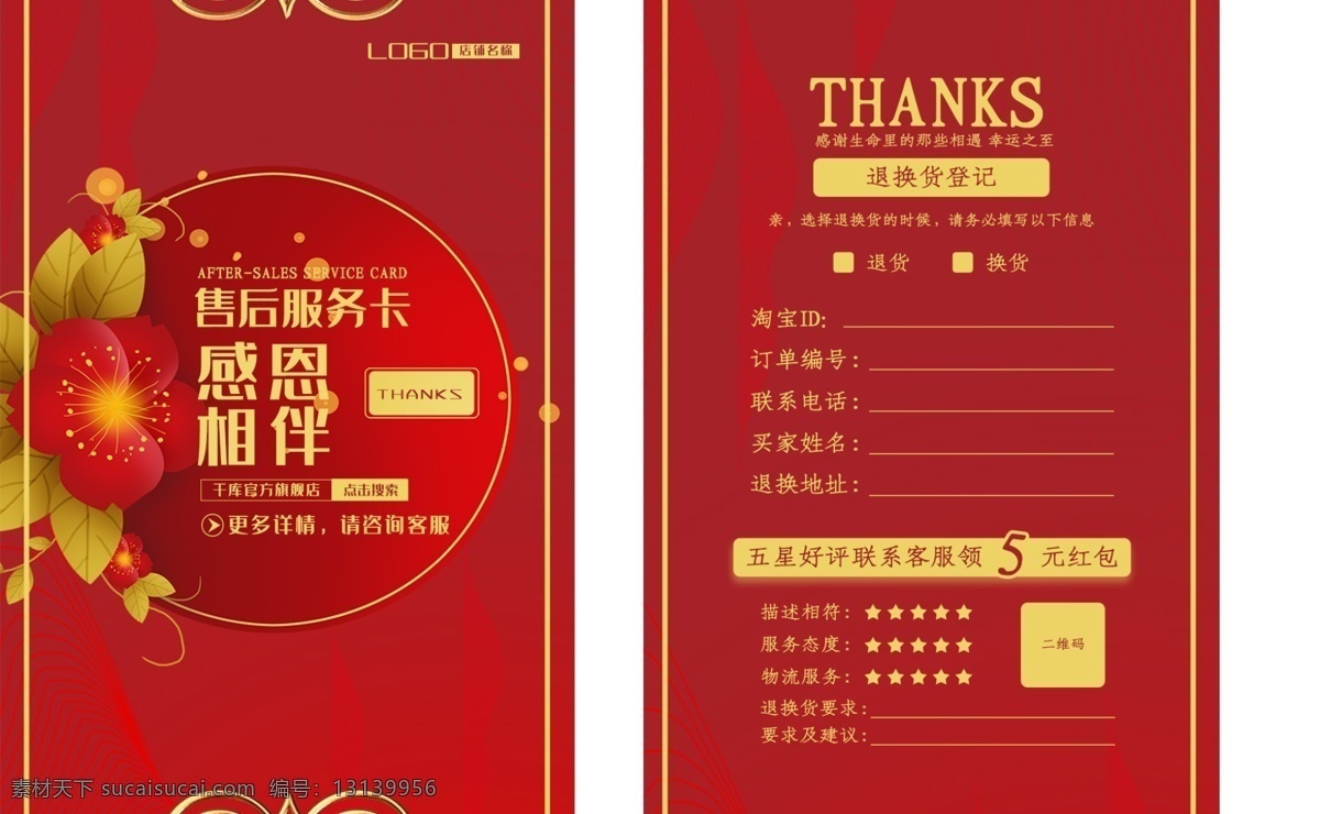千 库 原创 红色 大气 淘宝 售后 服务卡 千库原创 售后服务卡 保障卡 返现卡 好评卡 电商 天猫 简约 好评返现
