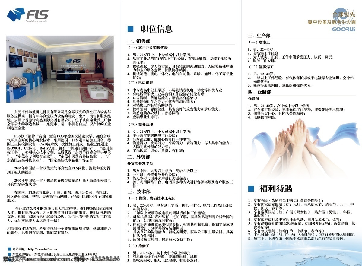 招聘三折页 招聘 招聘使用 三折页 白色