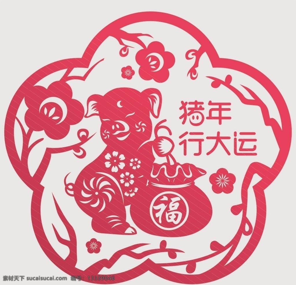 猪年行大运 矢量窗花 新年窗花 春节窗花 猪年窗花 剪纸